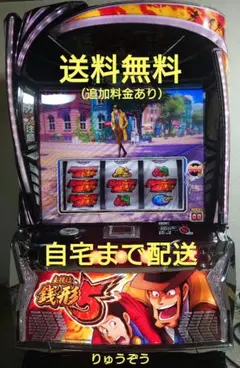 2026年最新】パチスロ 実機 主役は銭形の人気アイテム - メルカリ