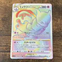 2026年最新】ミュウツーvstar hrの人気アイテム - メルカリ
