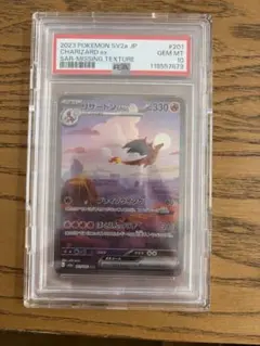 2026年最新】リザードンeX sar 151 psa10の人気アイテム - メルカリ