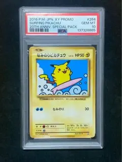 2026年最新】なみのりピカチュウ psa10の人気アイテム - メルカリ
