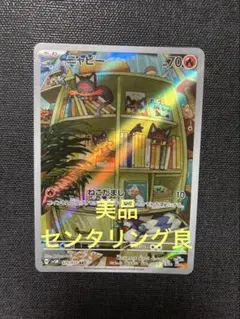 2026年最新】ニャビー ポケカの人気アイテム - メルカリ