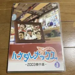 2026年最新】ハナタレナックスdvdの人気アイテム - メルカリ