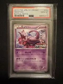 2026年最新】バトルフェスタ2015 ミュウツー psa10の人気アイテム