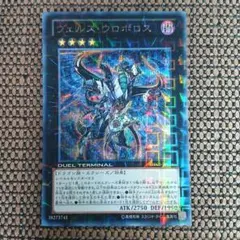 2026年最新】ヴェルズウロボロスの人気アイテム - メルカリ