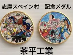 2026年最新】志摩スペイン村記念メダルの人気アイテム - メルカリ