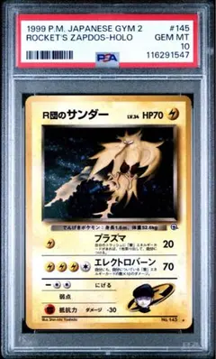 2026年最新】旧裏 psa10 サンダーの人気アイテム - メルカリ