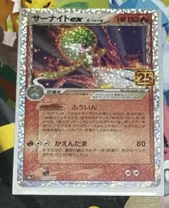 2026年最新】サーナイトex 25thの人気アイテム - メルカリ