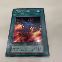 2026年最新】火あぶりの刑 遊戯王の人気アイテム - メルカリ