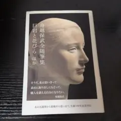 2026年最新】船越 保武の人気アイテム - メルカリ