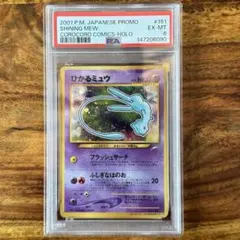 2026年最新】ミュウ 旧裏 psa8の人気アイテム - メルカリ