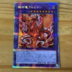 2026年最新】烙印竜アルビオン プリズマの人気アイテム - メルカリ