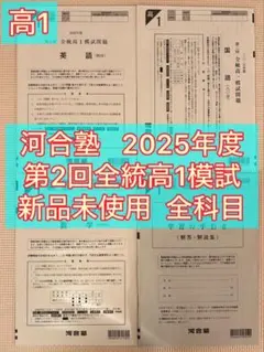 2026年最新】第4回 全統模試の人気アイテム - メルカリ