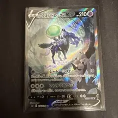 こくばバドレックスV SR S6K 漆黒のガイスト 076/070 - PSA10 こくば