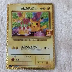 2026年最新】ポケモンカード _のピカチュウ 007/025 25thの人気
