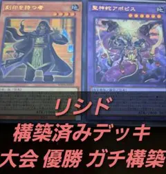 2026年最新】リシド デッキの人気アイテム - メルカリ
