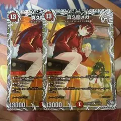 2026年最新】真久間メガの人気アイテム - メルカリ