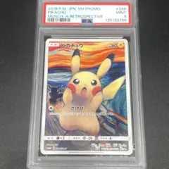 2026年最新】ムンク ピカチュウ psa9の人気アイテム - メルカリ