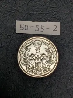 2026年最新】明治23年 5銭の人気アイテム - メルカリ