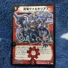 2026年最新】超竜 ヴァルキリアスの人気アイテム - メルカリ