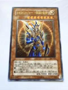 2026年最新】カオスソルジャー開闢の使者 レリーフの人気アイテム