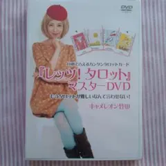 2026年最新】キャメレオン竹田 レッツタロットの人気アイテム - メルカリ
