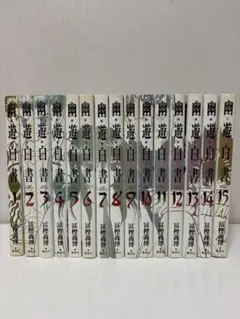 2026年最新】幽・遊・白書完全版 1-15巻 セットの人気アイテム - メルカリ