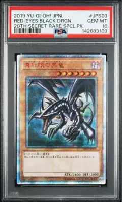 2026年最新】レッドアイズブラックドラゴン 20thの人気アイテム - メルカリ