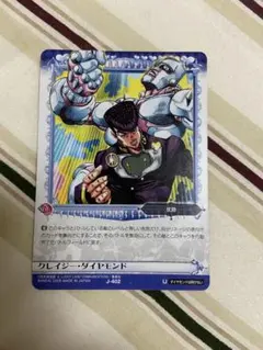 2026年最新】ジョジョABCカードクレイジーダイヤモンドの人気アイテム
