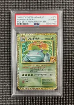 2026年最新】フシギバナ 25th PSA10の人気アイテム - メルカリ