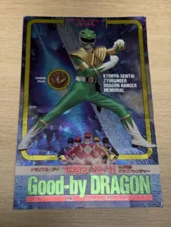 2026年最新】ドラゴンレンジャーブライの人気アイテム - メルカリ