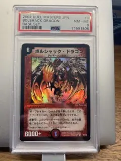 2026年最新】ボルシャックドラゴン psaの人気アイテム - メルカリ