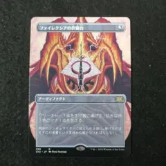 2026年最新】ファイレクシア 供犠台の人気アイテム - メルカリ