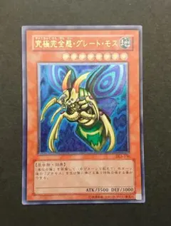 2026年最新】究極完全態グレートモス レリーフの人気アイテム - メルカリ