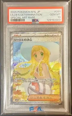 2026年最新】リーリエ sar psa10の人気アイテム - メルカリ