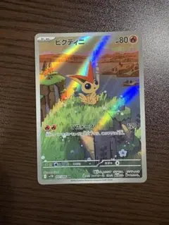 PSA10連番】ビクティニ AR SV11B 097/086 2枚セット - PSA10連番】2枚