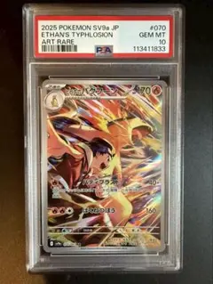 2026年最新】ヒビキのバクフーン AR psa10の人気アイテム - メルカリ