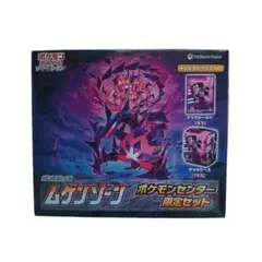 2026年最新】ムゲンゾーン box 未開封限定セットの人気アイテム - メルカリ