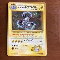 2026年最新】マチスのレアコイル 旧裏の人気アイテム - メルカリ