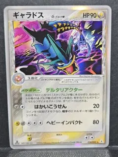 2026年最新】ギャラドス デルタ 1stの人気アイテム - メルカリ