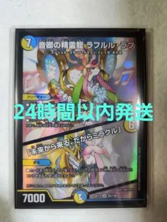 2026年最新】音卿の精霊龍 ラフルル・ラブの人気アイテム - メルカリ