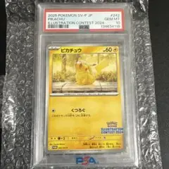 2026年最新】イラストレーションコンテスト ピカチュウの人気アイテム