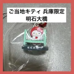 2026年最新】明石限定キティの人気アイテム - メルカリ