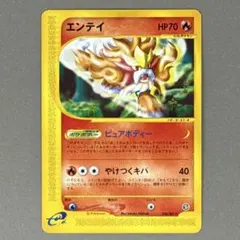 2026年最新】ポケモンカードe エンテイの人気アイテム - メルカリ
