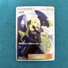 2026年最新】シロナ sr ウルトラシャイニーの人気アイテム - メルカリ