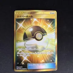 2026年最新】ハイパーボール ur smの人気アイテム - メルカリ