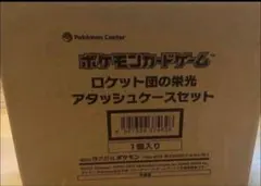 2026年最新】ロケット団の栄光 BOXの人気アイテム - メルカリ