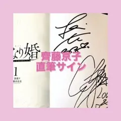 2026年最新】齊藤京子 サインの人気アイテム - メルカリ