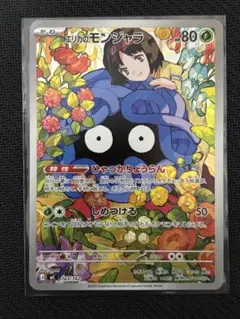 2026年最新】エリカのモンジャラ ARの人気アイテム - メルカリ