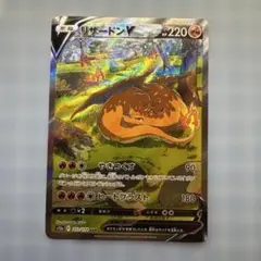 2026年最新】リザードンV sarの人気アイテム - メルカリ