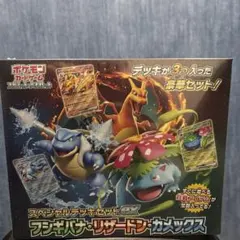 2026年最新】フシギバナ リザードン カメックス スペシャルデッキ